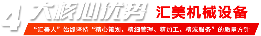 匯美機械